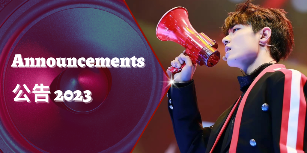 Announcement Archive 2023 - Here For Xiao Zhan